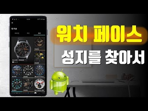 갤럭시 워치, 액티브2 무료 워치페이스 다운 방법│MR Time│워치페이스 만들기│안드로이드 추천 어플 App│어플리뷰 갤럭시 워치, 액티브2 무료 워치페이스 다운 방법│MR Time│워치페이스 만들기│안드로이드 추천 어플 App│어플리뷰