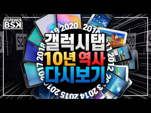 갤럭시탭의 역사 : 아이패드의 유일한 경쟁자(?) | 갤럭시탭S6 라이트까지! 갤럭시탭의 역사 : 아이패드의 유일한 경쟁자(?) | 갤럭시탭S6 라이트까지!